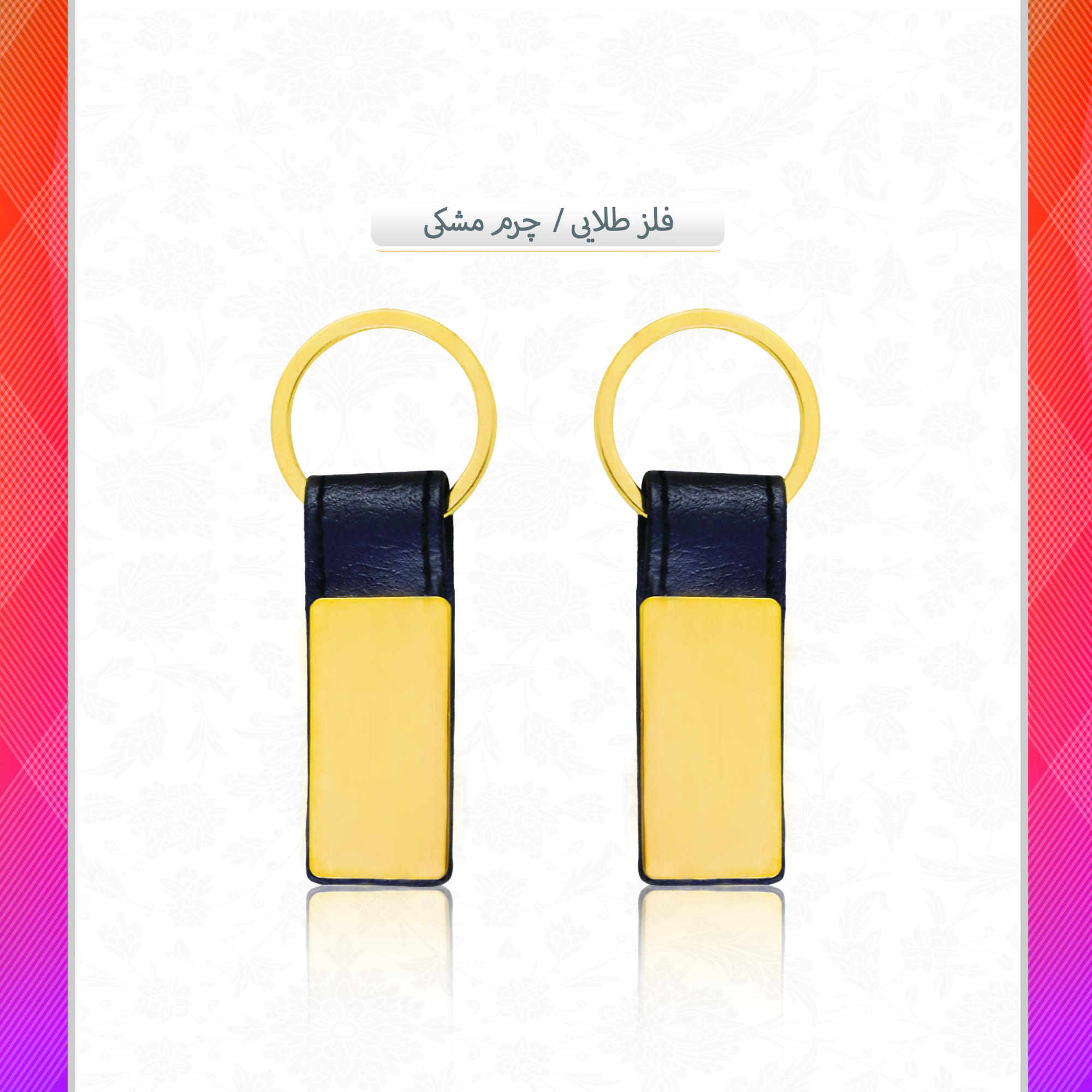 /upload/titleSample/فلز طلایی چرم مشکی.jpg